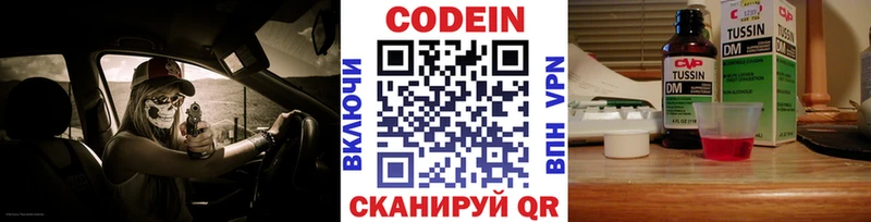 shop телеграм  Новое Девяткино  Codein напиток Lean (лин) 